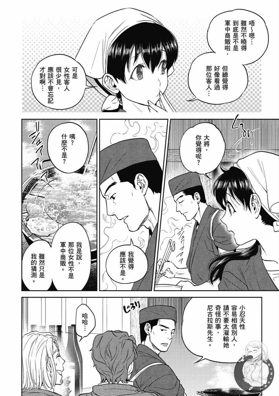 《异世界居酒屋阿信》漫画最新章节第4卷免费下拉式在线观看章节第【172】张图片