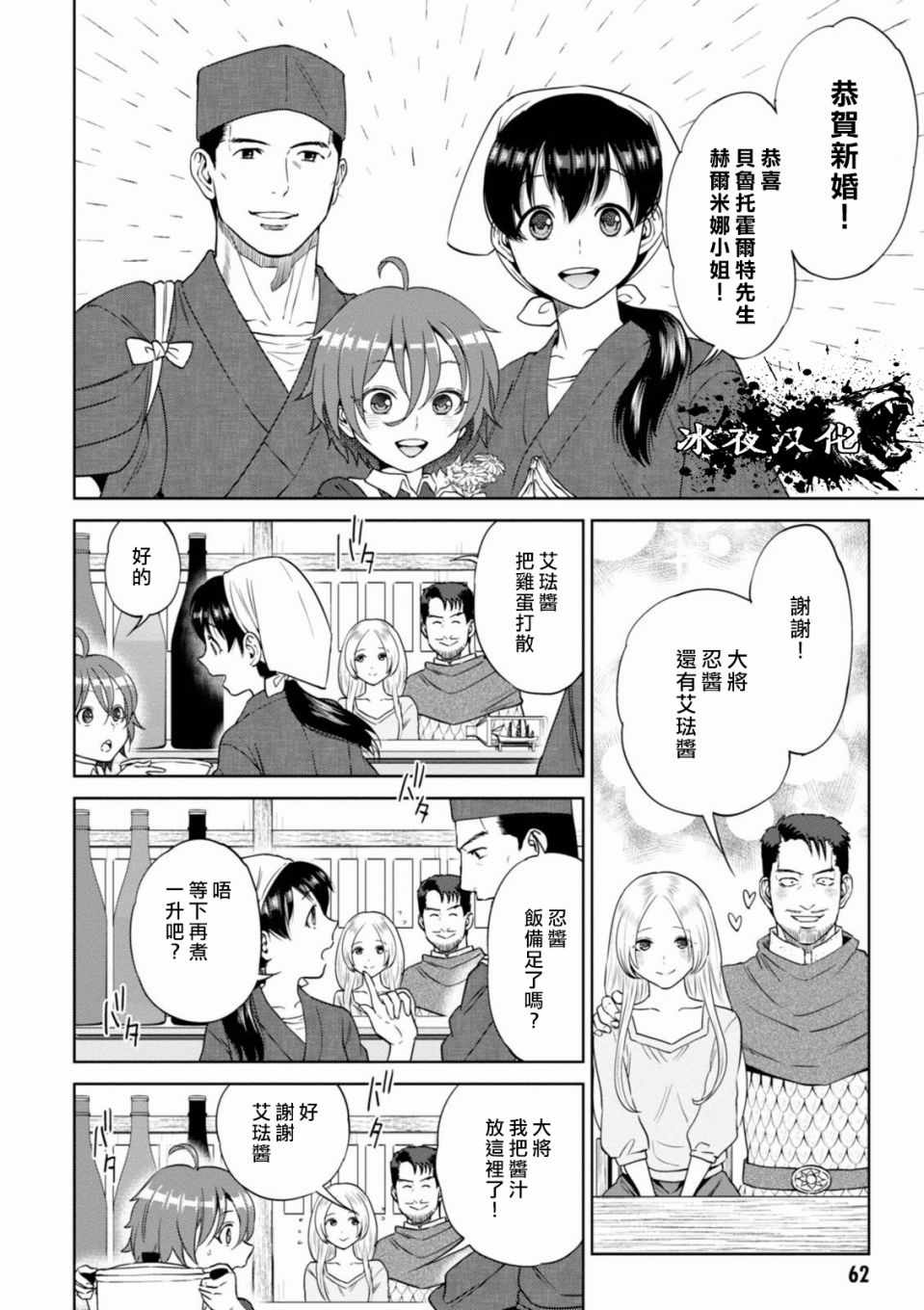 《异世界居酒屋阿信》漫画最新章节第15话免费下拉式在线观看章节第【2】张图片