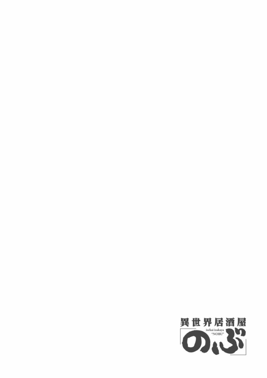 《异世界居酒屋阿信》漫画最新章节第2话免费下拉式在线观看章节第【26】张图片