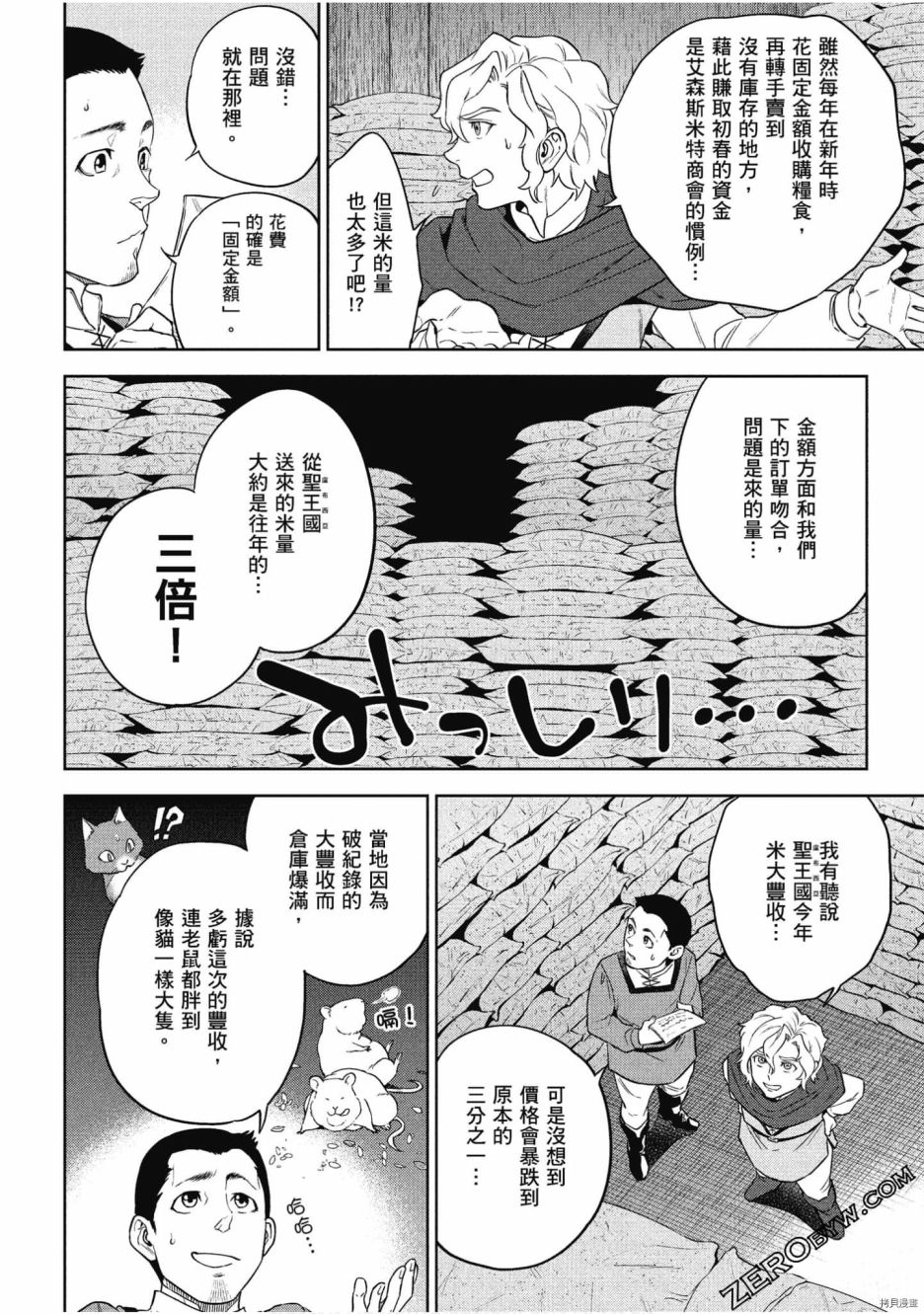 《异世界居酒屋阿信》漫画最新章节第9卷免费下拉式在线观看章节第【33】张图片