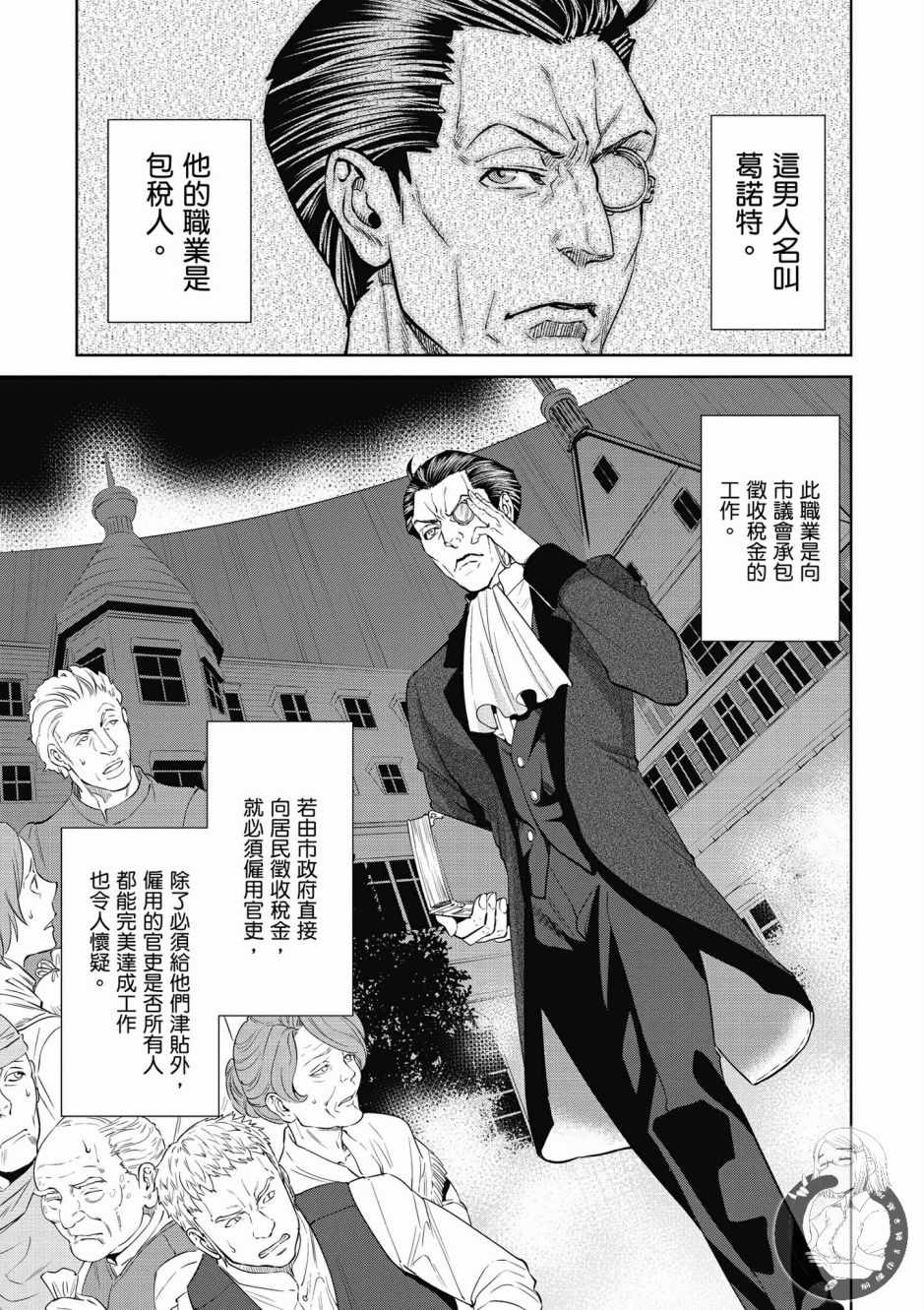 《异世界居酒屋阿信》漫画最新章节第1卷免费下拉式在线观看章节第【65】张图片