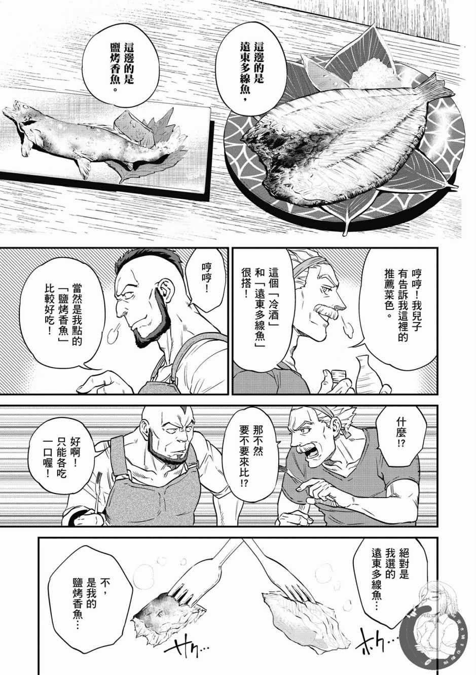 《异世界居酒屋阿信》漫画最新章节第2卷免费下拉式在线观看章节第【109】张图片