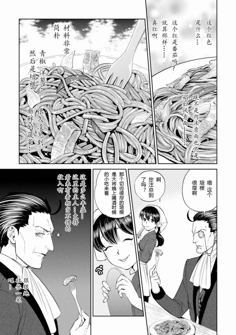 《异世界居酒屋阿信》漫画最新章节第3话免费下拉式在线观看章节第【11】张图片