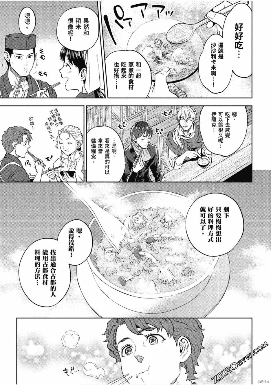 《异世界居酒屋阿信》漫画最新章节第9卷免费下拉式在线观看章节第【58】张图片