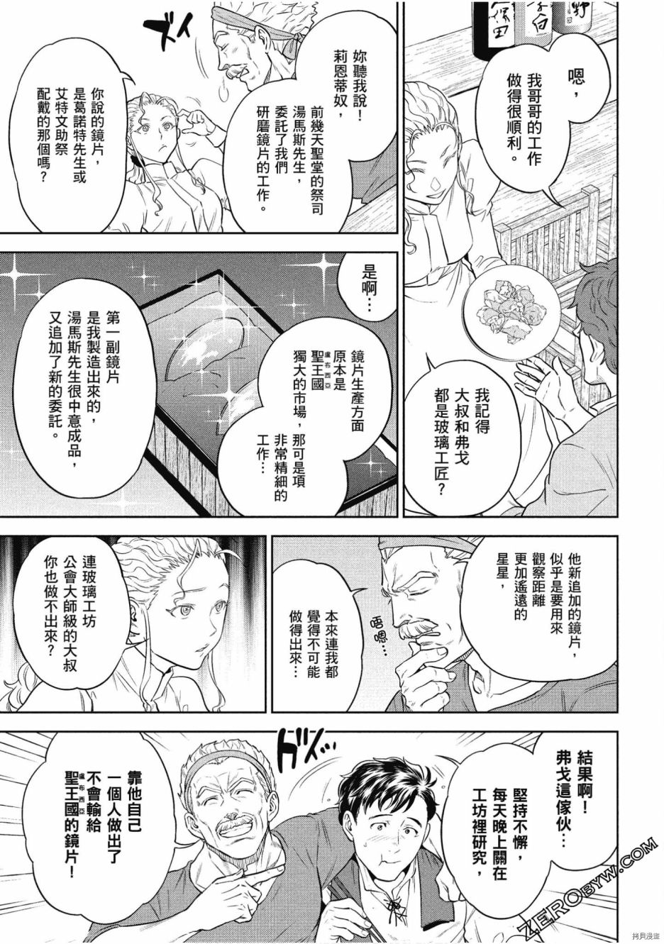 《异世界居酒屋阿信》漫画最新章节第11卷免费下拉式在线观看章节第【113】张图片