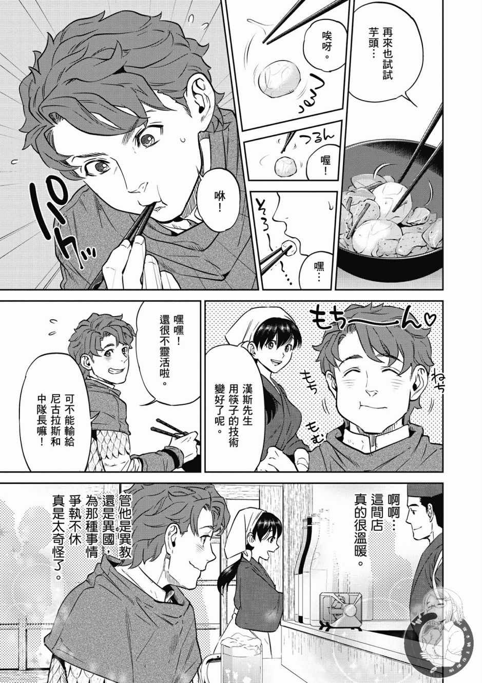 《异世界居酒屋阿信》漫画最新章节第2卷免费下拉式在线观看章节第【13】张图片