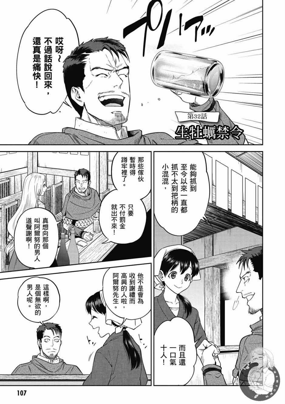 《异世界居酒屋阿信》漫画最新章节第5卷免费下拉式在线观看章节第【109】张图片