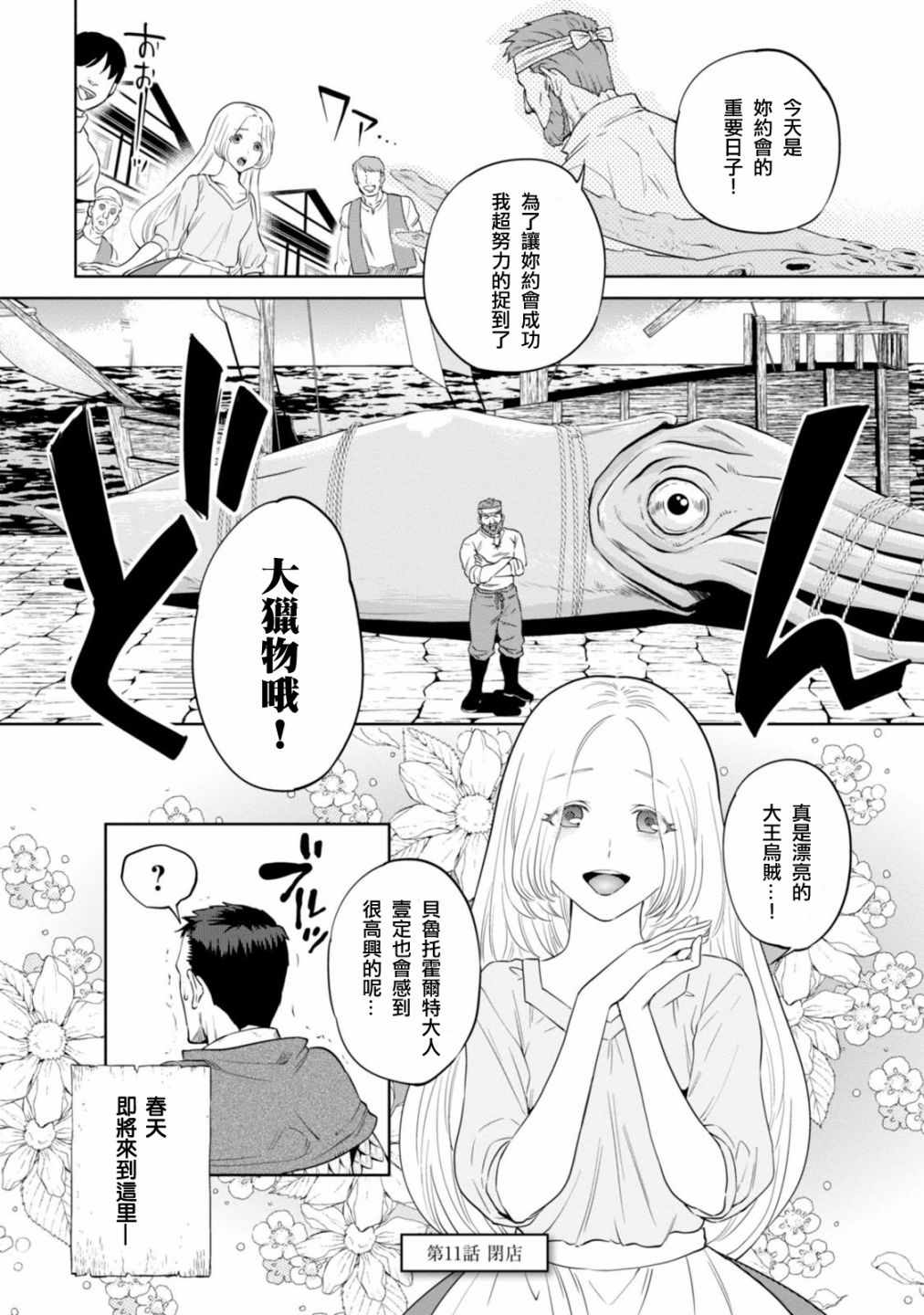 《异世界居酒屋阿信》漫画最新章节第11话免费下拉式在线观看章节第【24】张图片