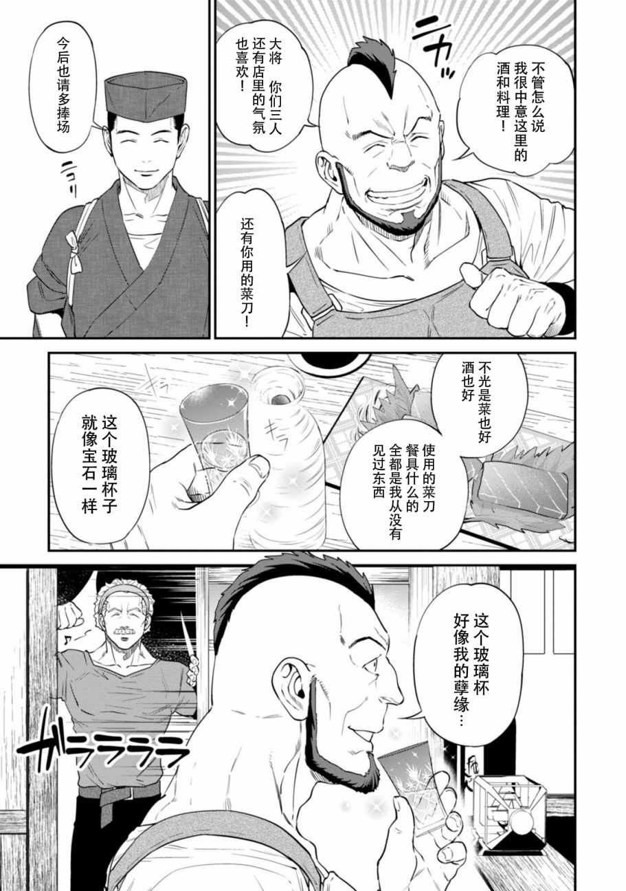 《异世界居酒屋阿信》漫画最新章节第10话免费下拉式在线观看章节第【6】张图片