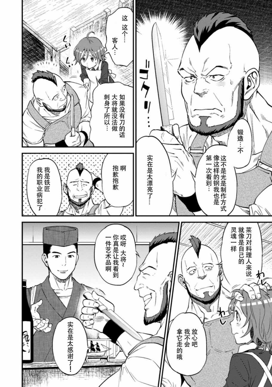 《异世界居酒屋阿信》漫画最新章节第10话免费下拉式在线观看章节第【3】张图片