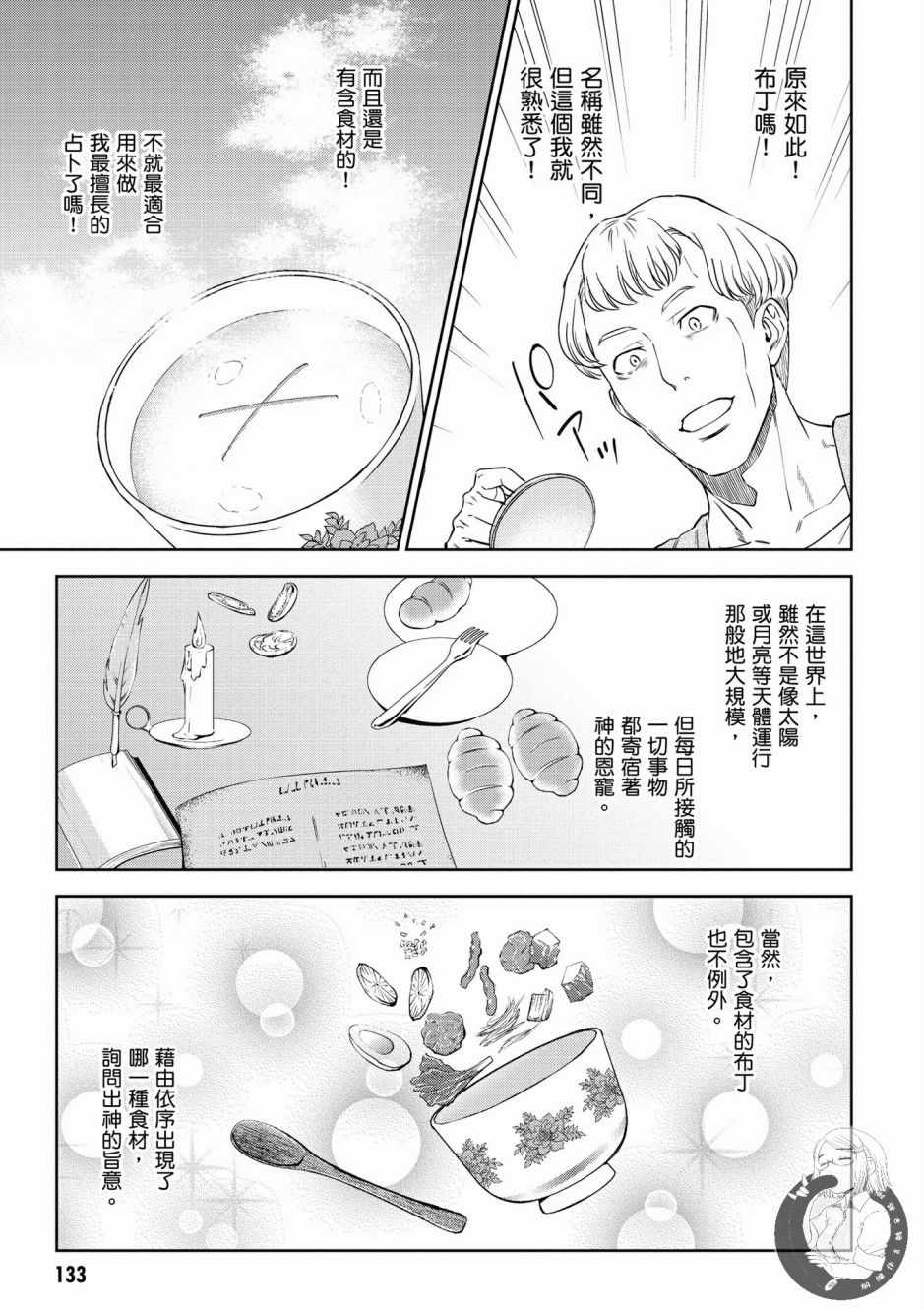 《异世界居酒屋阿信》漫画最新章节第6卷免费下拉式在线观看章节第【135】张图片