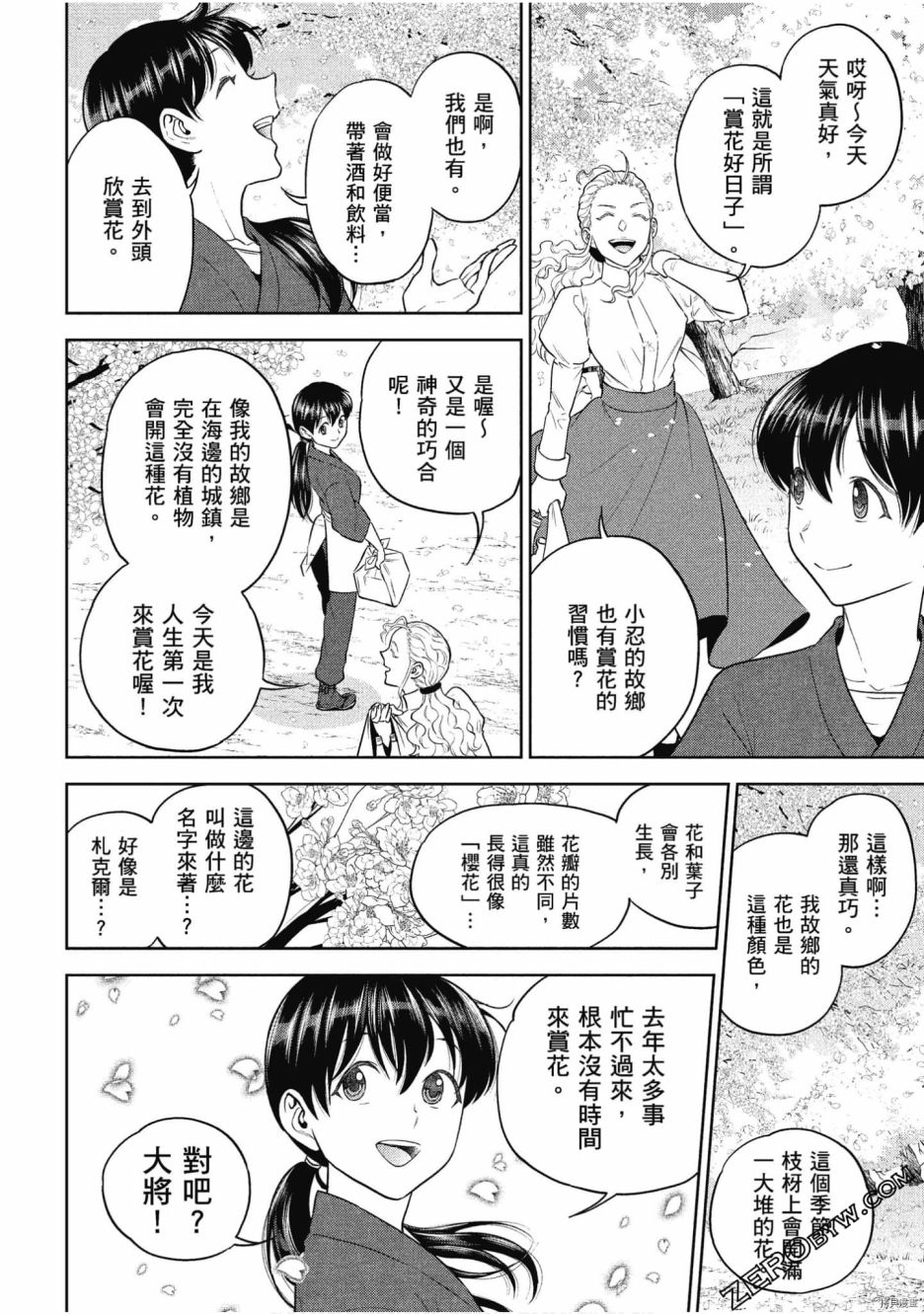 《异世界居酒屋阿信》漫画最新章节第11卷免费下拉式在线观看章节第【160】张图片