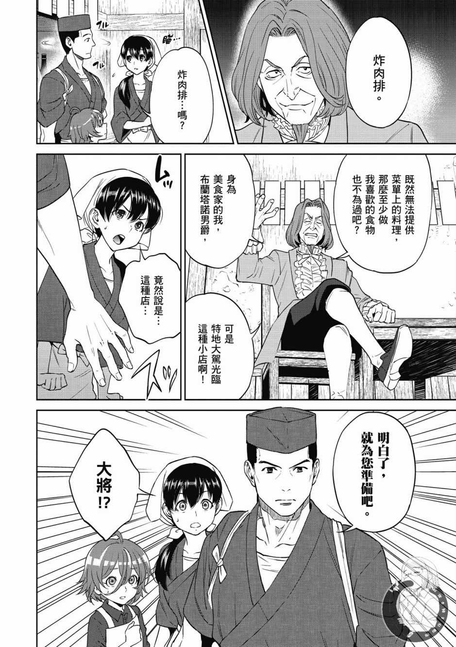 《异世界居酒屋阿信》漫画最新章节第2卷免费下拉式在线观看章节第【80】张图片