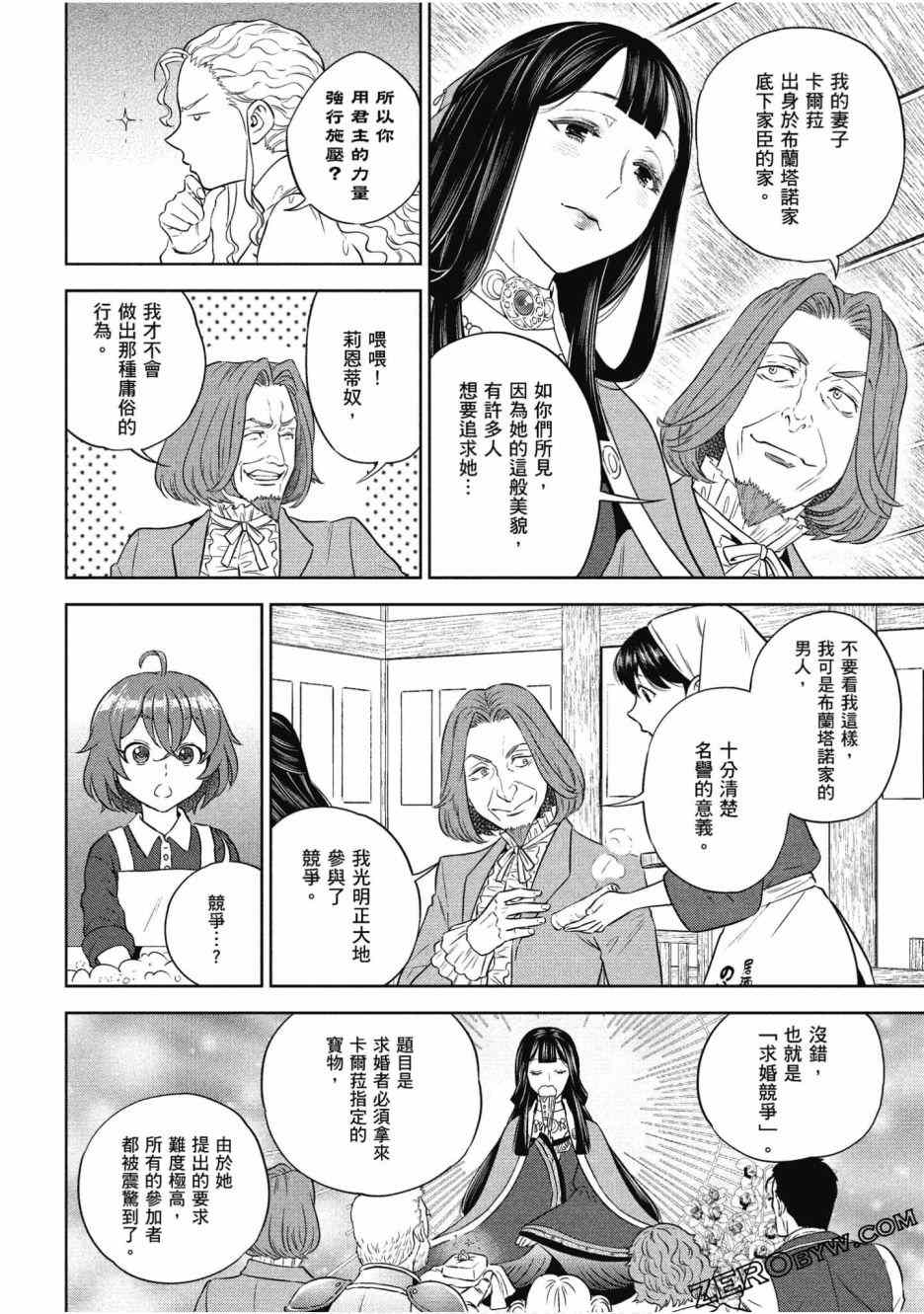 《异世界居酒屋阿信》漫画最新章节第12卷免费下拉式在线观看章节第【115】张图片