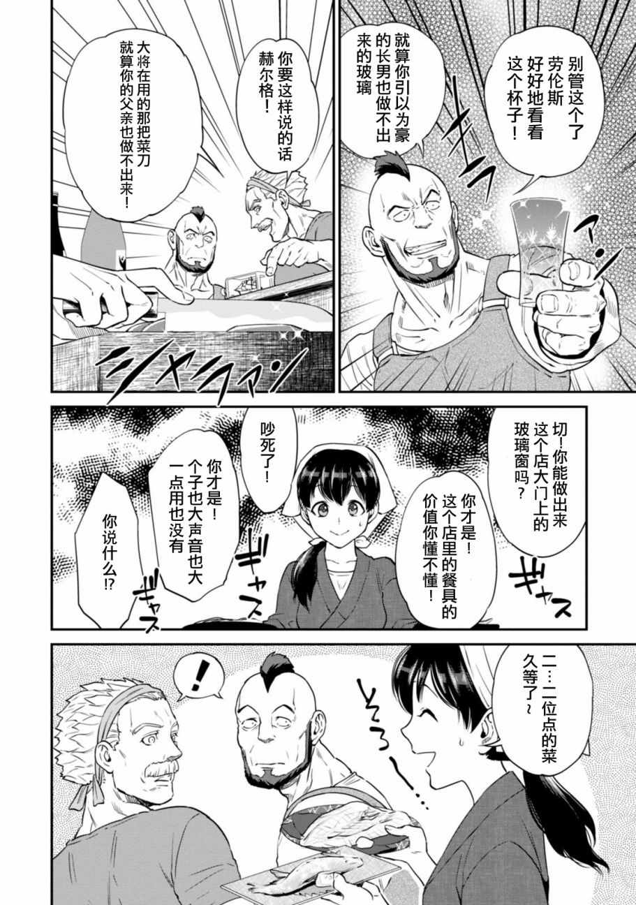 《异世界居酒屋阿信》漫画最新章节第10话免费下拉式在线观看章节第【13】张图片