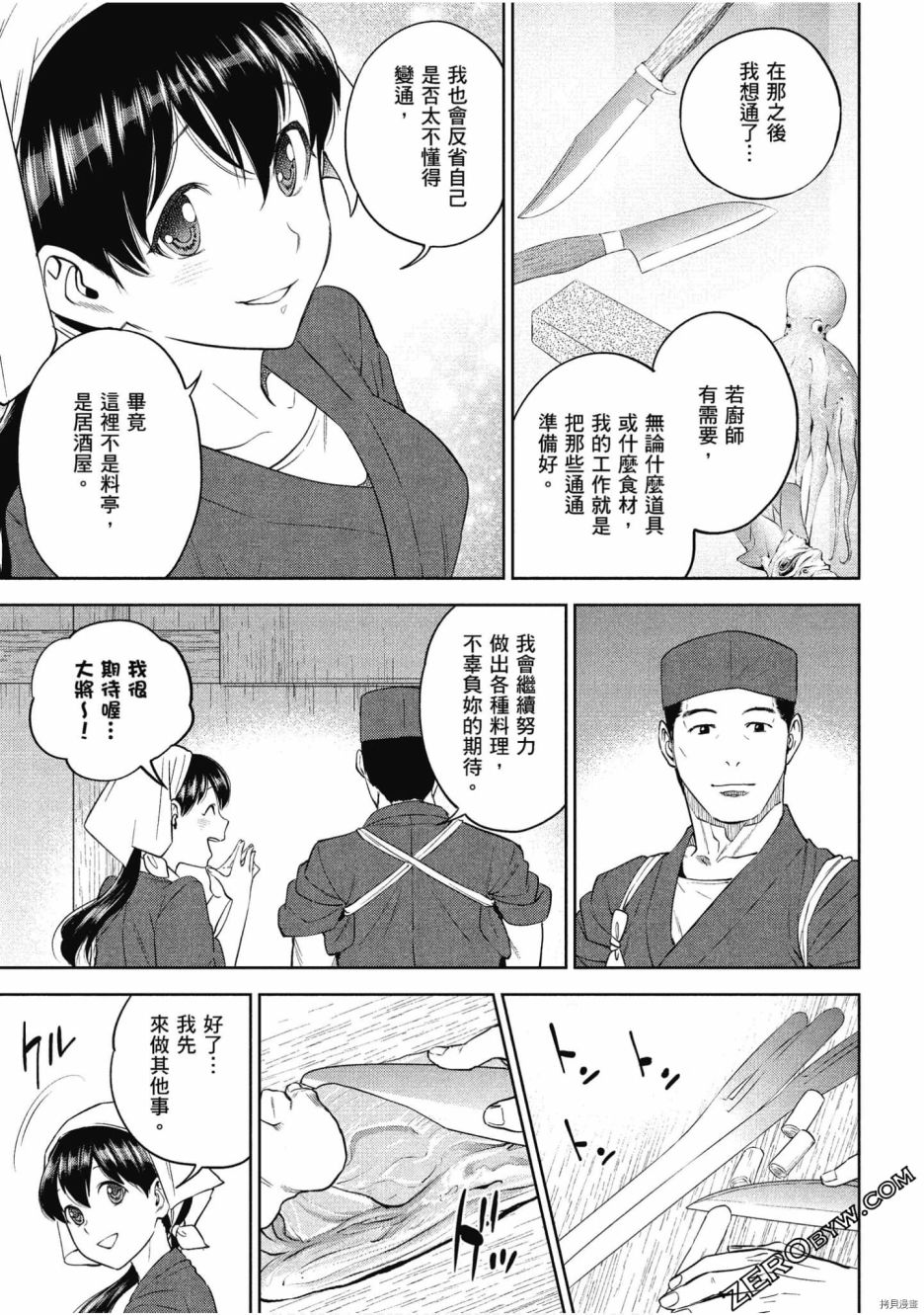 《异世界居酒屋阿信》漫画最新章节第9卷免费下拉式在线观看章节第【126】张图片