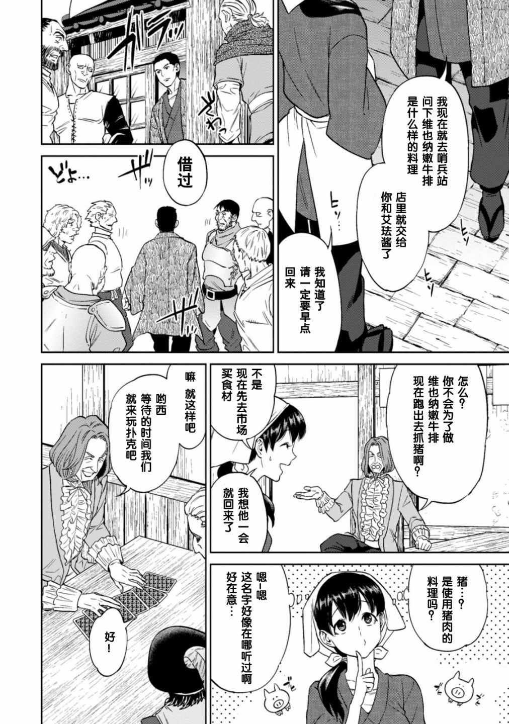 《异世界居酒屋阿信》漫画最新章节第9话免费下拉式在线观看章节第【14】张图片