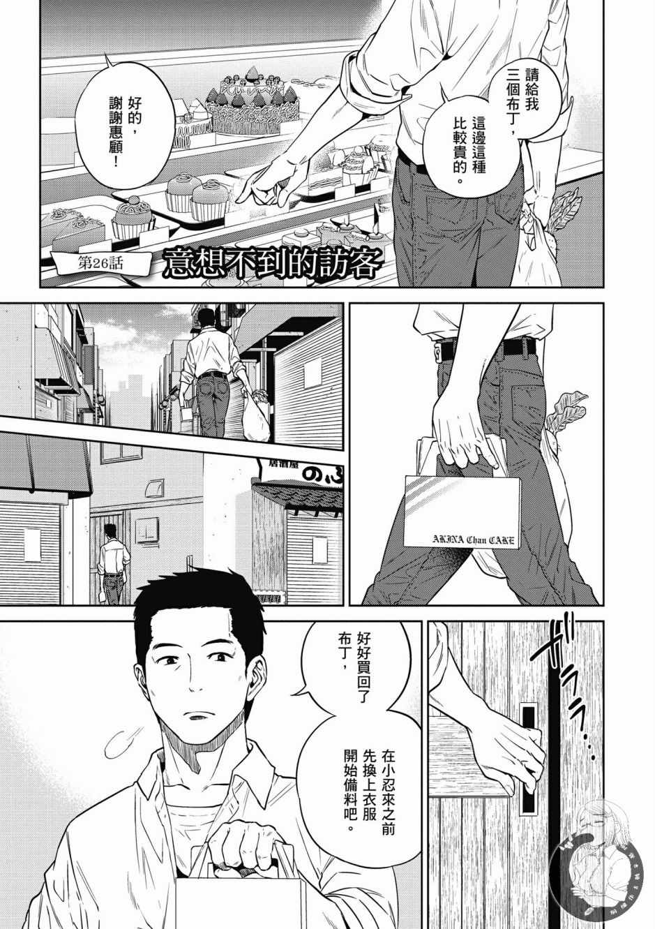 《异世界居酒屋阿信》漫画最新章节第4卷免费下拉式在线观看章节第【137】张图片