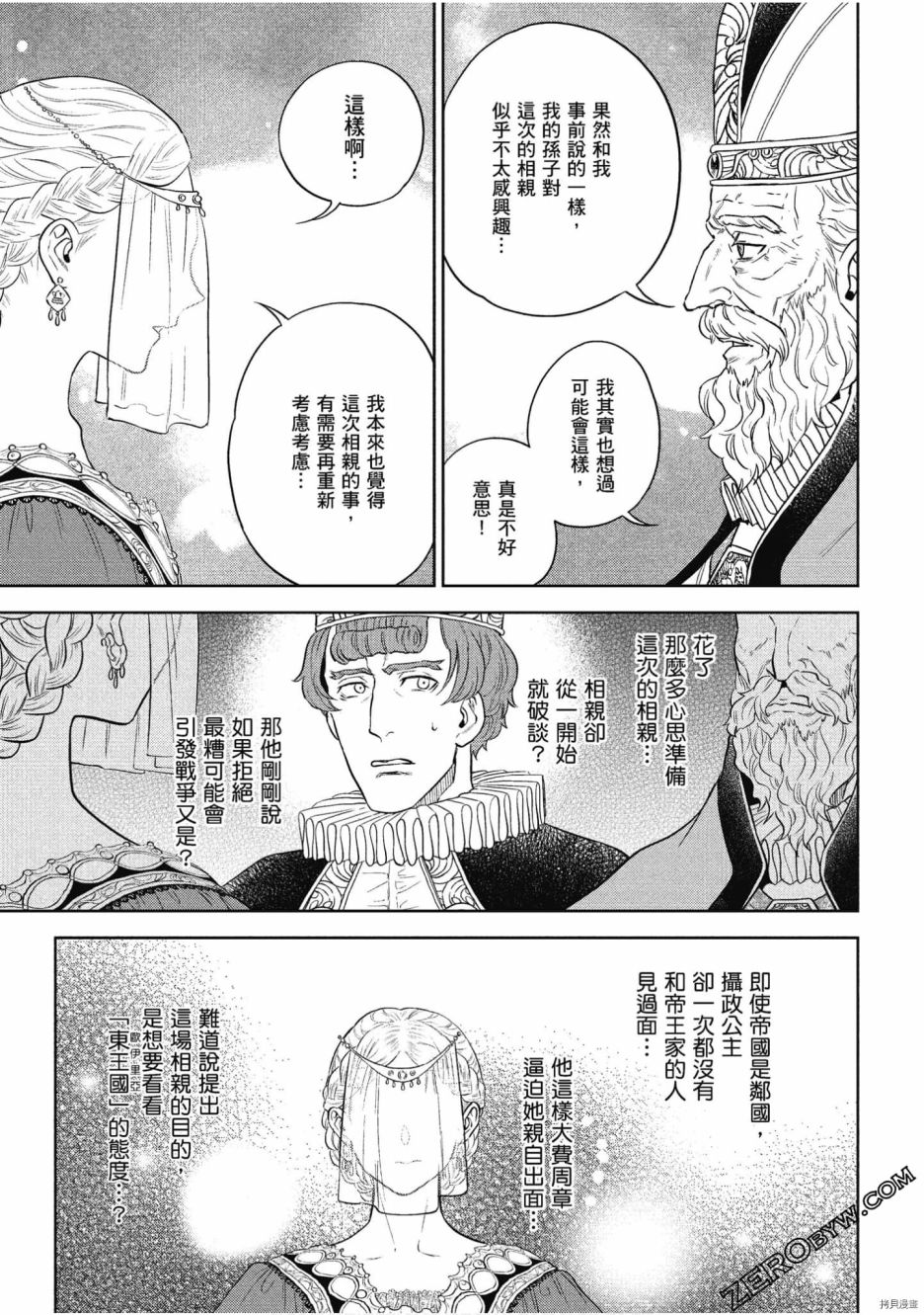 《异世界居酒屋阿信》漫画最新章节第11卷免费下拉式在线观看章节第【89】张图片