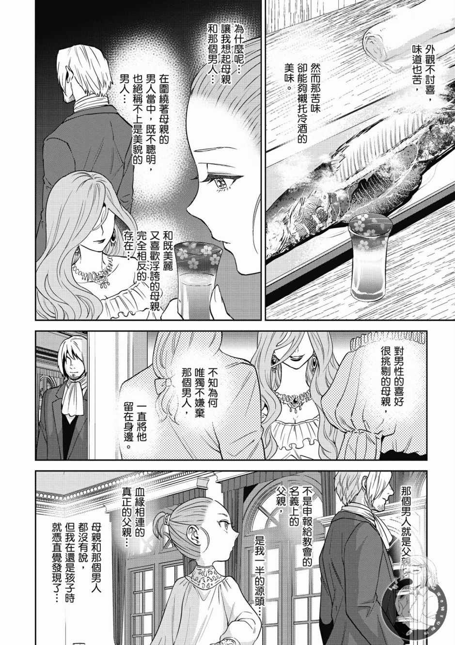 《异世界居酒屋阿信》漫画最新章节第4卷免费下拉式在线观看章节第【74】张图片