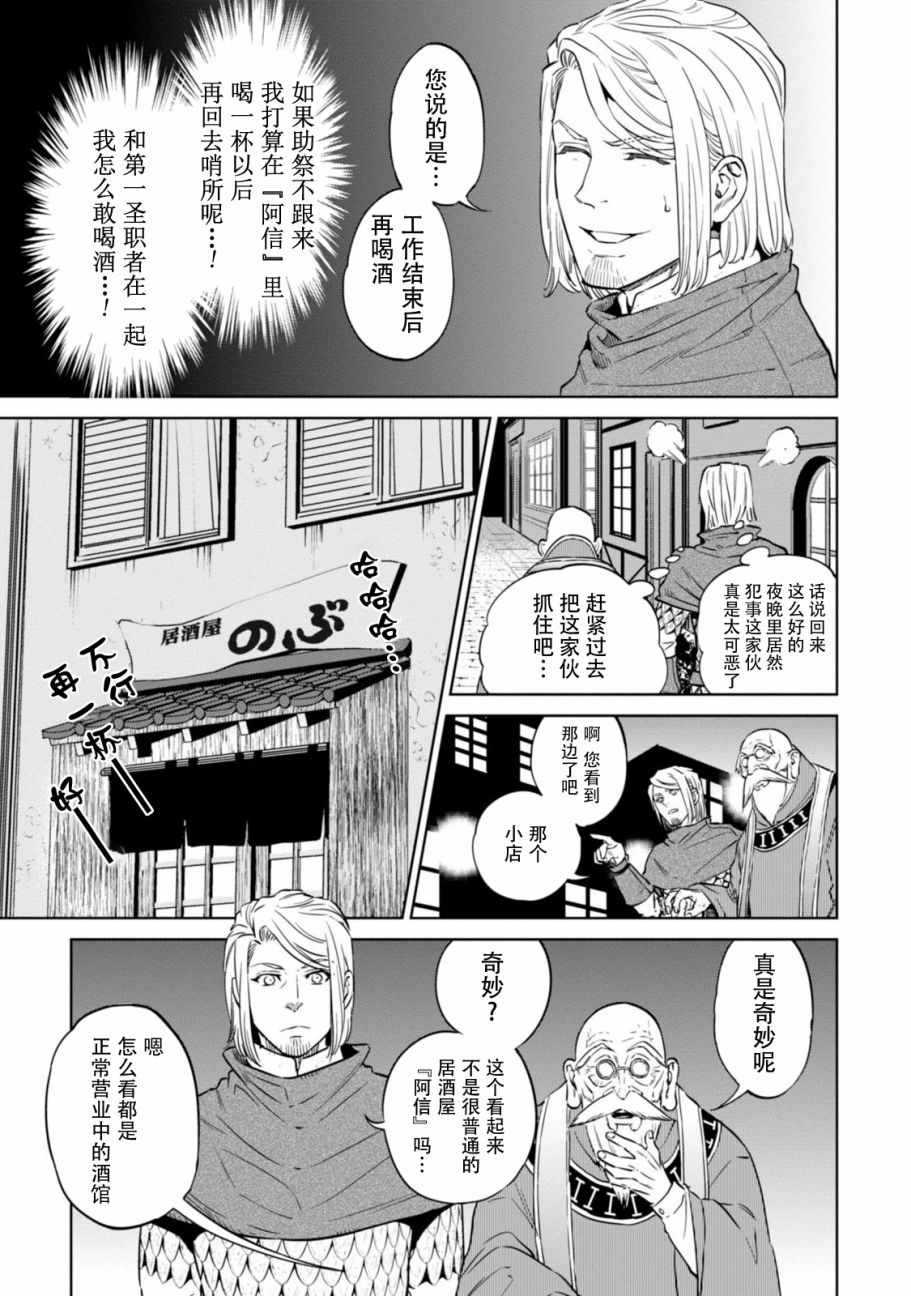 《异世界居酒屋阿信》漫画最新章节第8话免费下拉式在线观看章节第【21】张图片