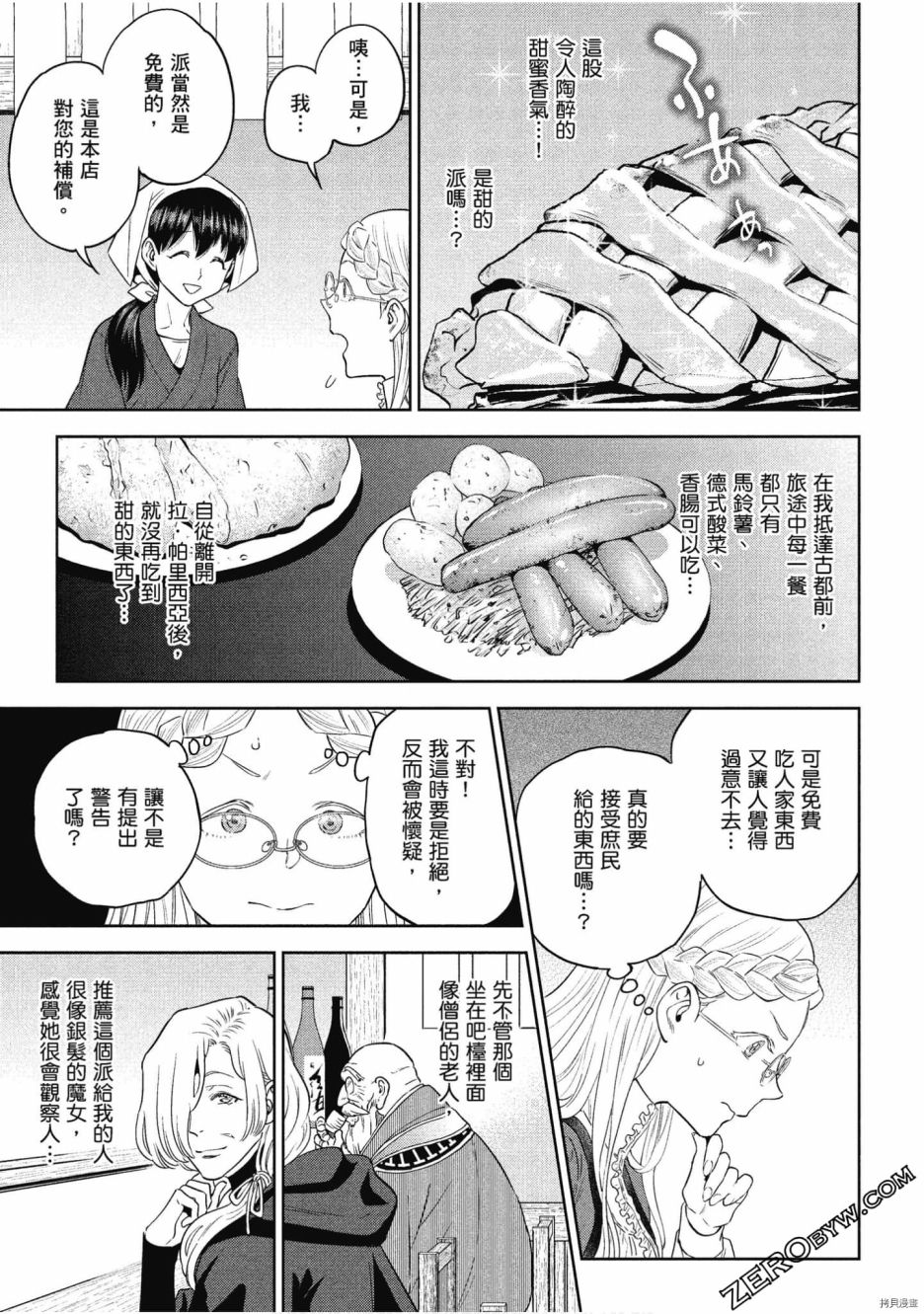 《异世界居酒屋阿信》漫画最新章节第9卷免费下拉式在线观看章节第【106】张图片