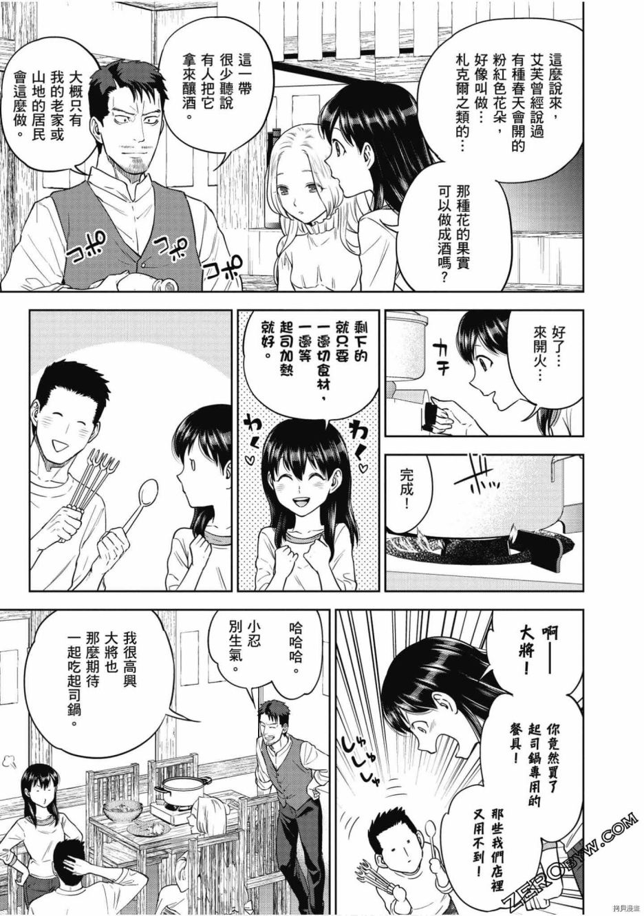 《异世界居酒屋阿信》漫画最新章节第8卷免费下拉式在线观看章节第【134】张图片