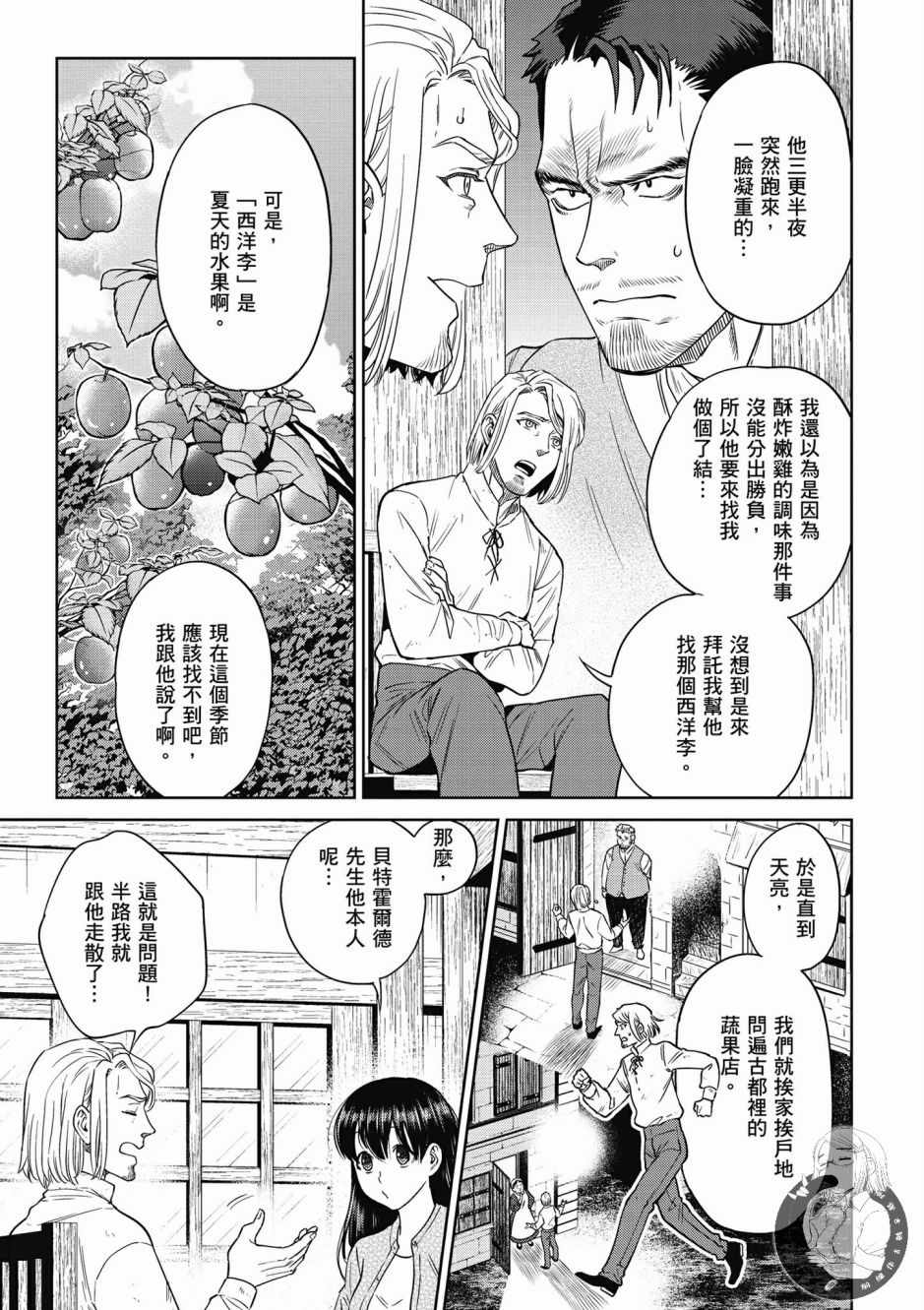 《异世界居酒屋阿信》漫画最新章节第5卷免费下拉式在线观看章节第【147】张图片