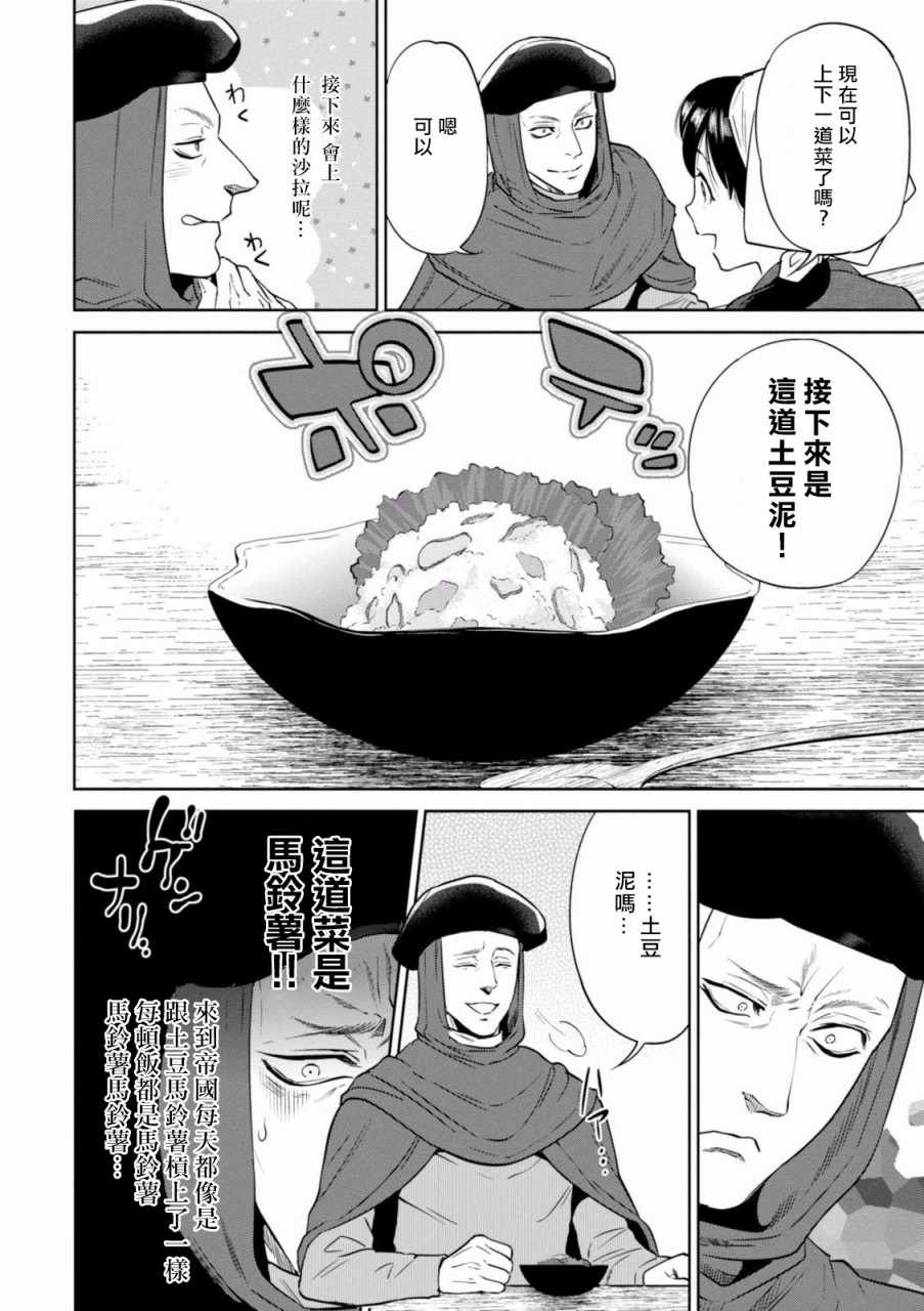 《异世界居酒屋阿信》漫画最新章节第14话免费下拉式在线观看章节第【12】张图片