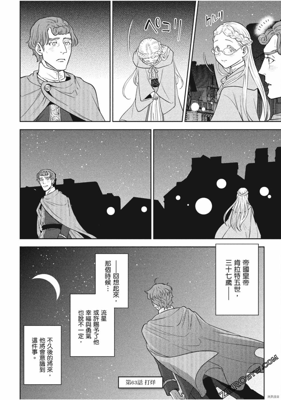 《异世界居酒屋阿信》漫画最新章节第11卷免费下拉式在线观看章节第【31】张图片