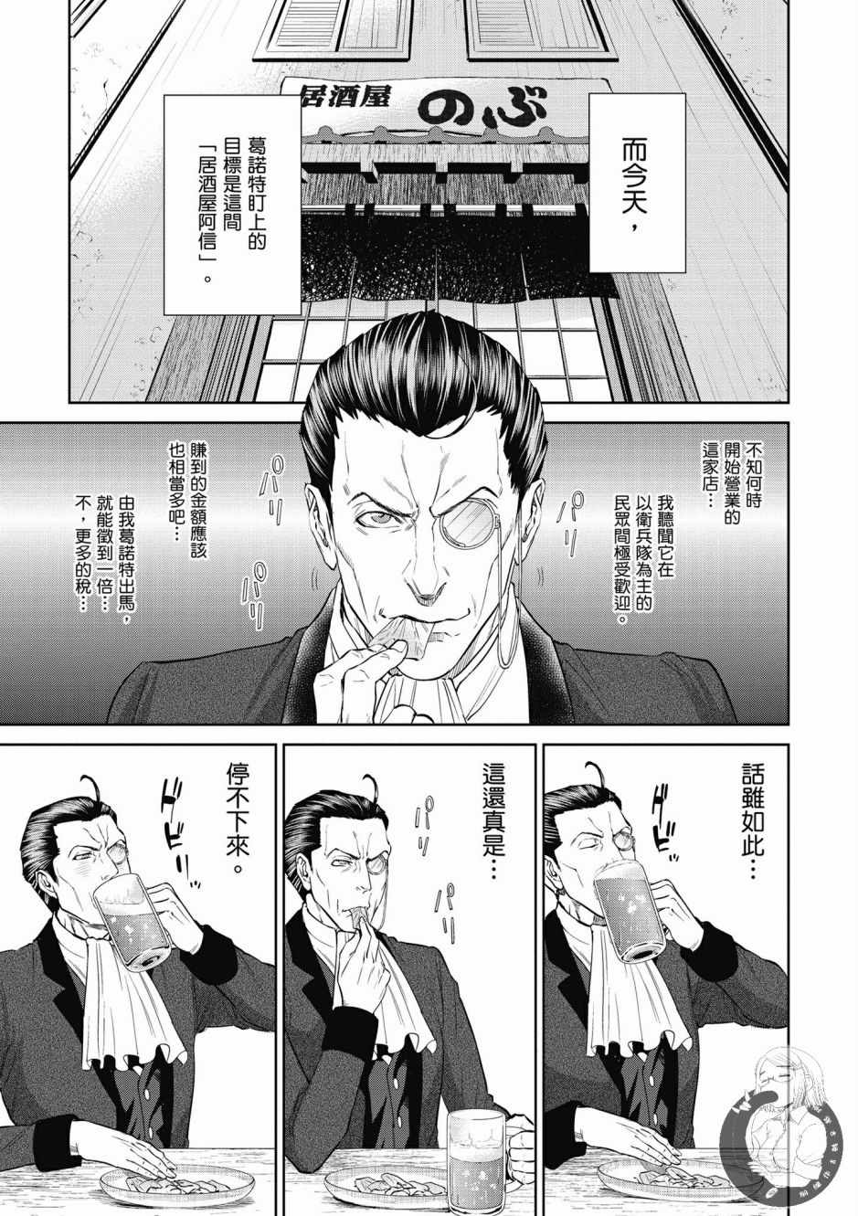 《异世界居酒屋阿信》漫画最新章节第1卷免费下拉式在线观看章节第【67】张图片