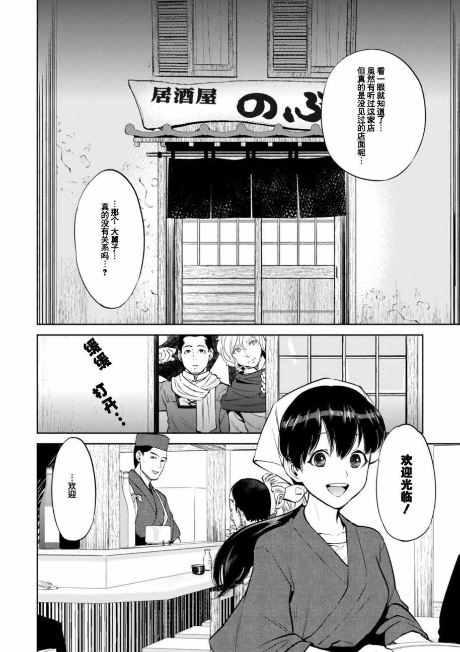 《异世界居酒屋阿信》漫画最新章节第5话免费下拉式在线观看章节第【6】张图片