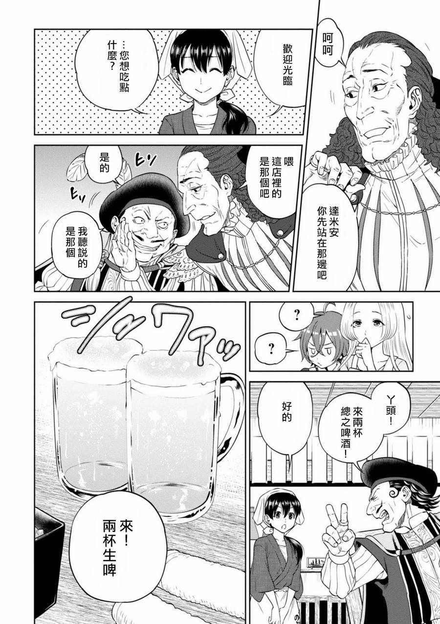 《异世界居酒屋阿信》漫画最新章节第16话免费下拉式在线观看章节第【12】张图片