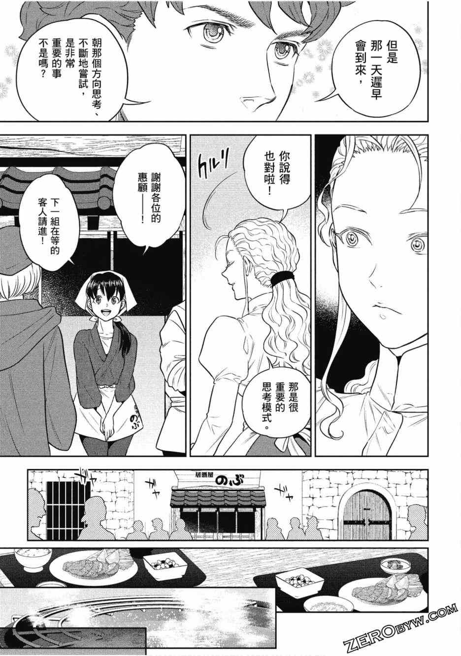 《异世界居酒屋阿信》漫画最新章节第12卷免费下拉式在线观看章节第【49】张图片