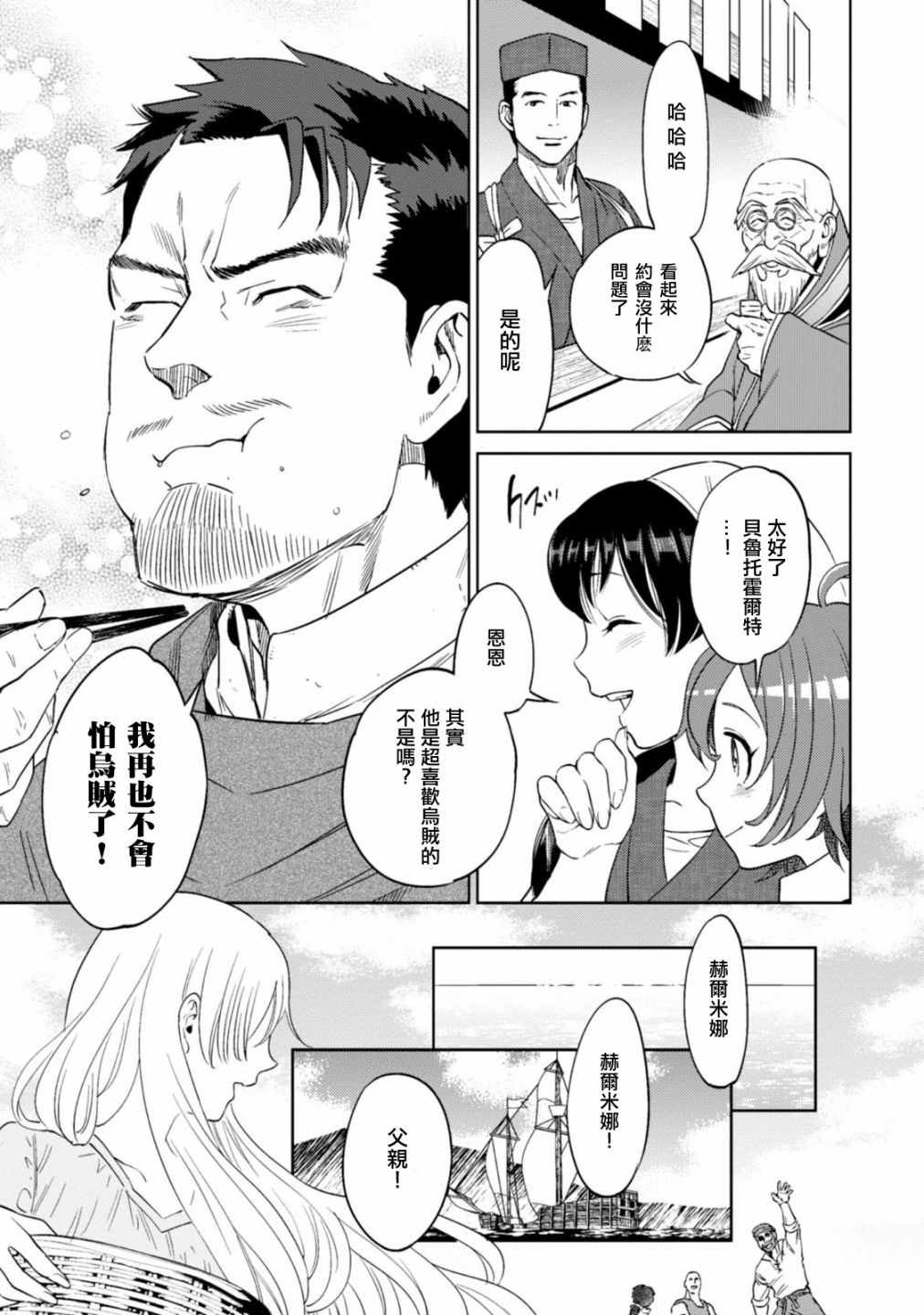 《异世界居酒屋阿信》漫画最新章节第11话免费下拉式在线观看章节第【23】张图片