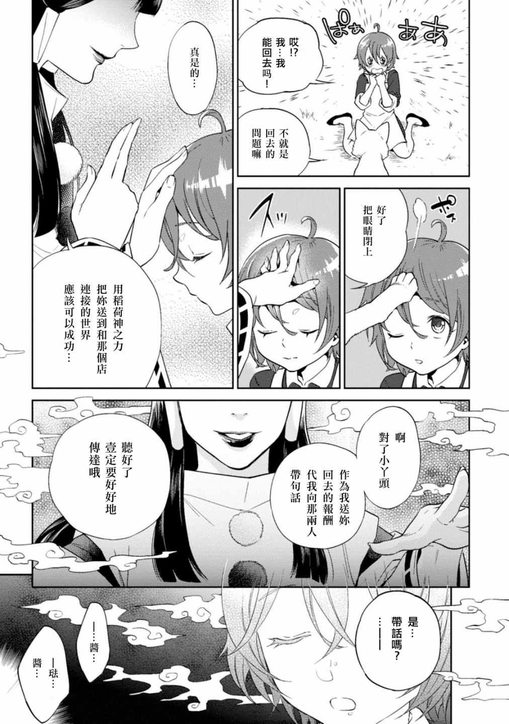 《异世界居酒屋阿信》漫画最新章节第12话免费下拉式在线观看章节第【19】张图片