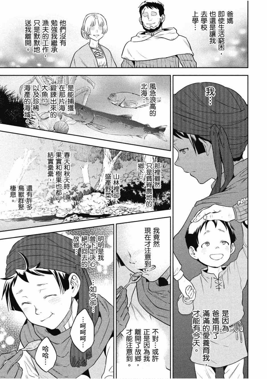 《异世界居酒屋阿信》漫画最新章节第12卷免费下拉式在线观看章节第【26】张图片