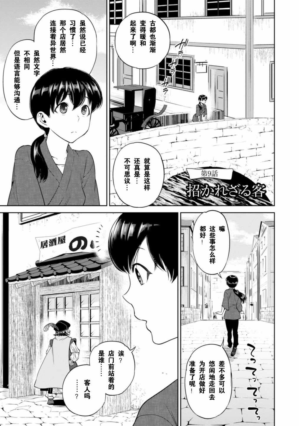 《异世界居酒屋阿信》漫画最新章节第9话免费下拉式在线观看章节第【1】张图片