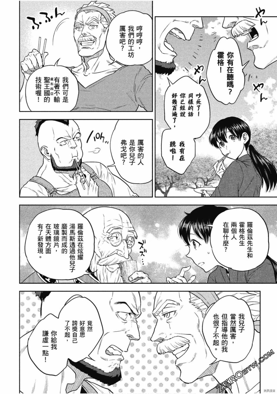 《异世界居酒屋阿信》漫画最新章节第11卷免费下拉式在线观看章节第【168】张图片