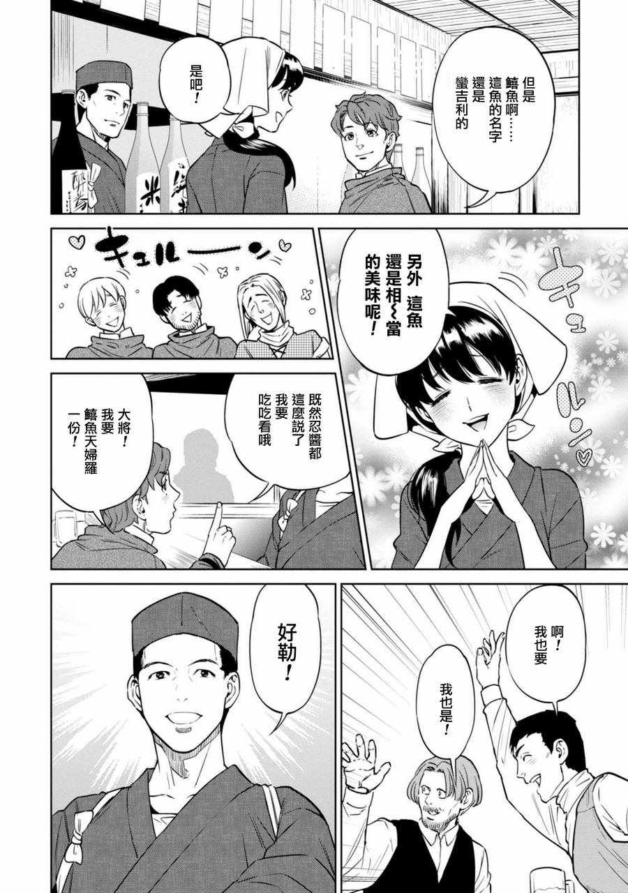 《异世界居酒屋阿信》漫画最新章节第7话免费下拉式在线观看章节第【15】张图片