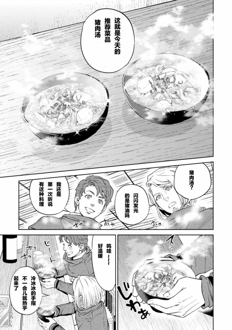 《异世界居酒屋阿信》漫画最新章节第6话免费下拉式在线观看章节第【13】张图片