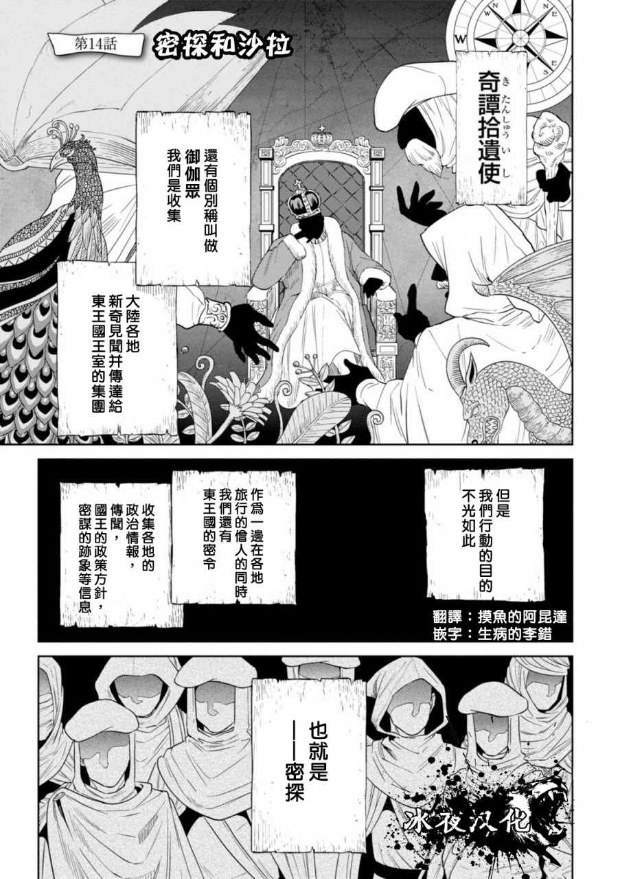 《异世界居酒屋阿信》漫画最新章节第14话免费下拉式在线观看章节第【1】张图片