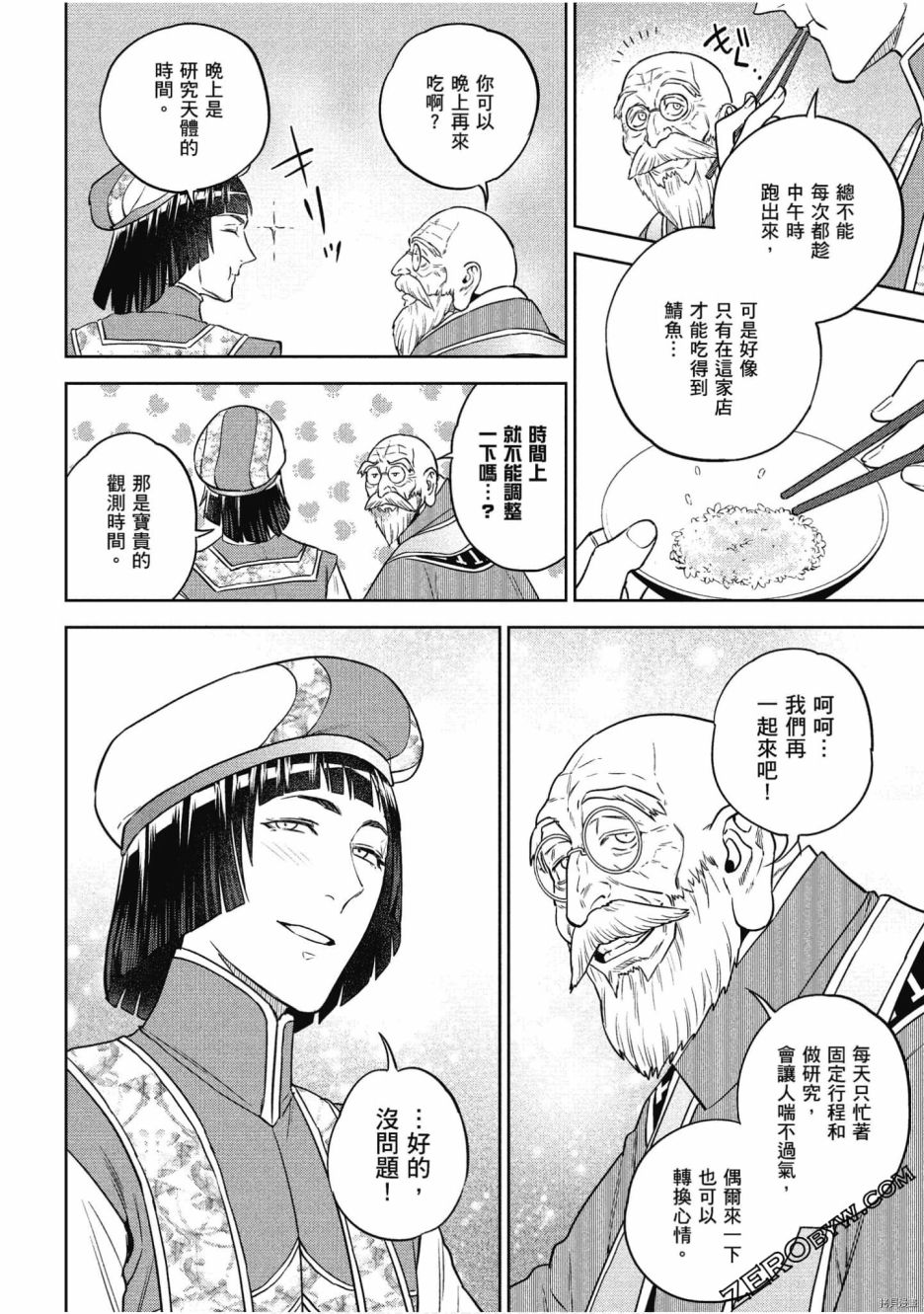 《异世界居酒屋阿信》漫画最新章节第10卷免费下拉式在线观看章节第【157】张图片