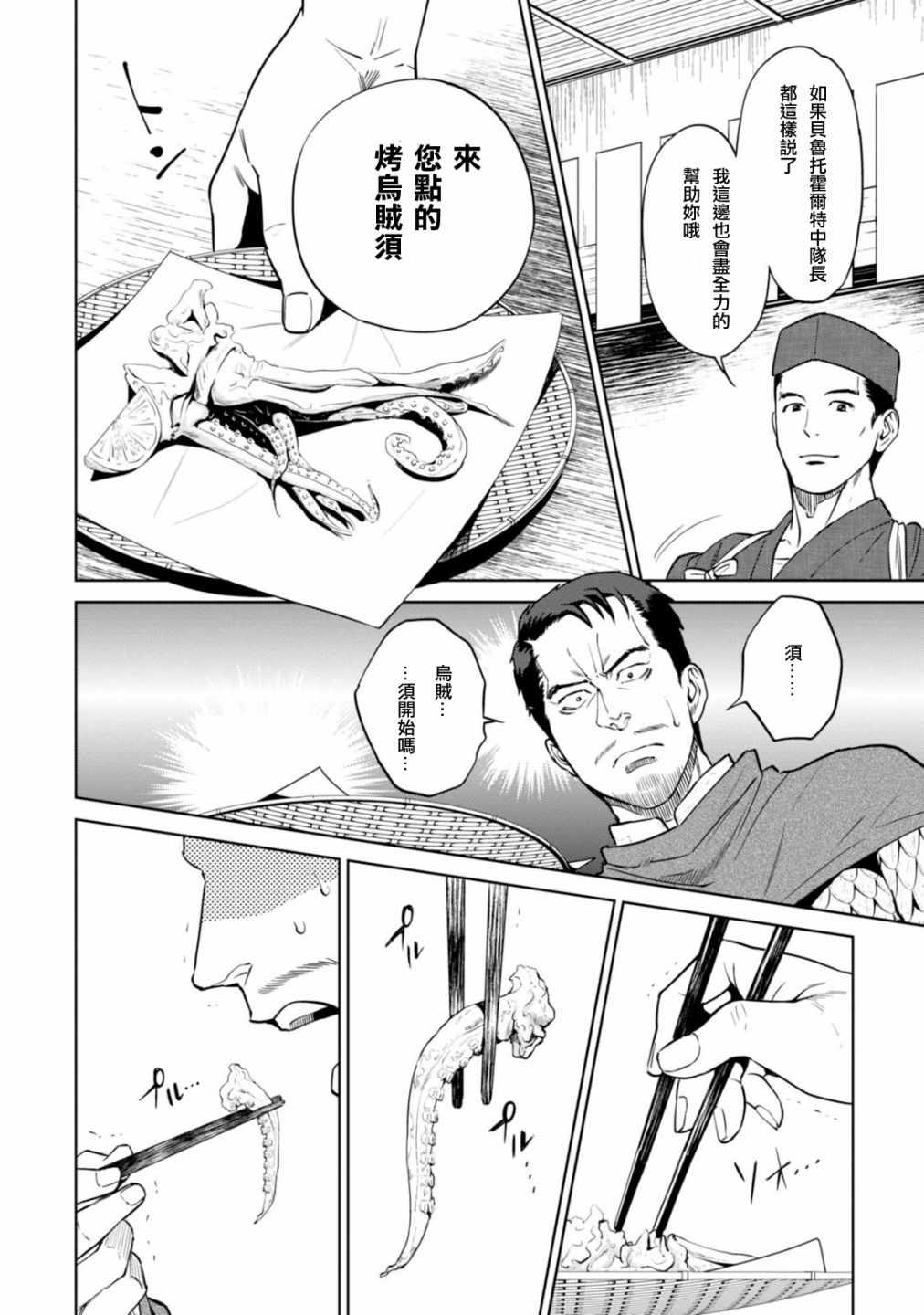 《异世界居酒屋阿信》漫画最新章节第11话免费下拉式在线观看章节第【6】张图片