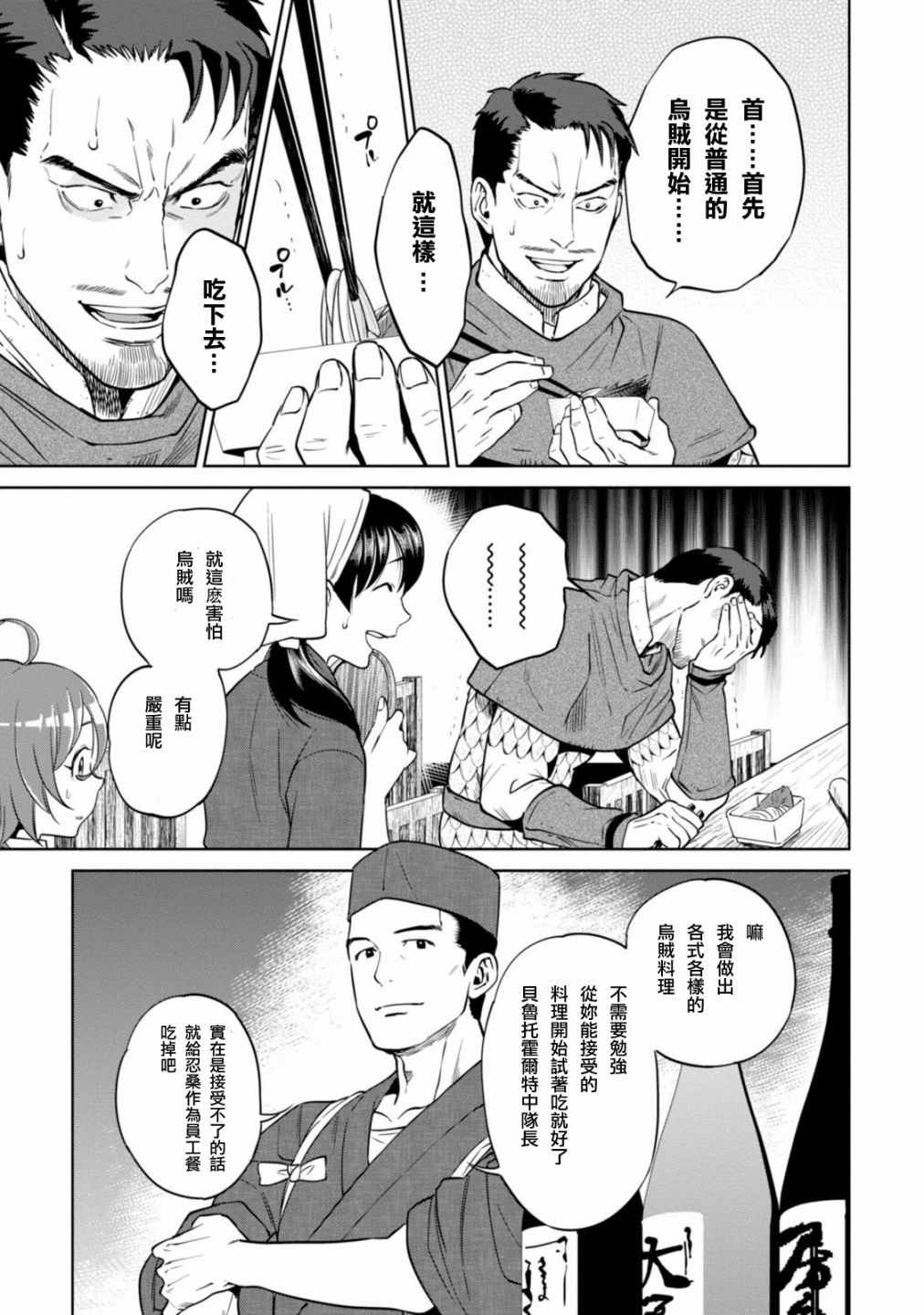 《异世界居酒屋阿信》漫画最新章节第11话免费下拉式在线观看章节第【11】张图片