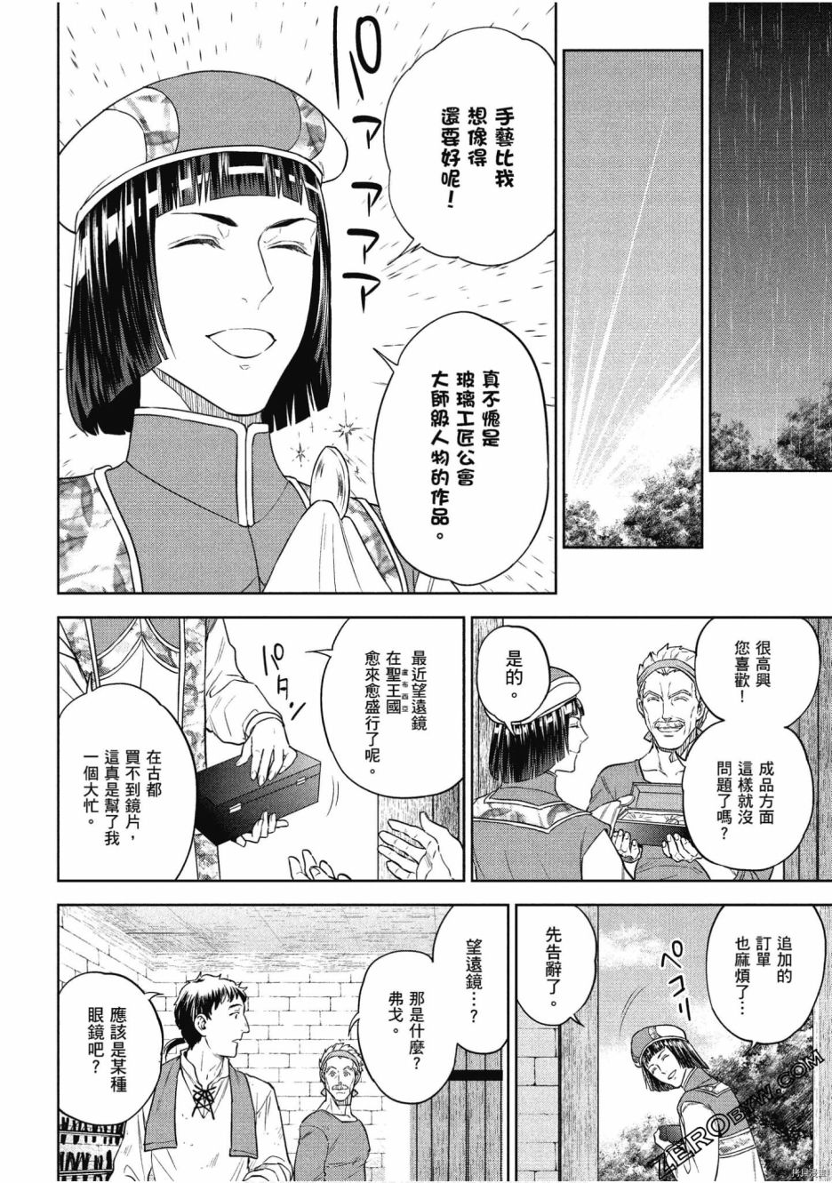 《异世界居酒屋阿信》漫画最新章节第10卷免费下拉式在线观看章节第【35】张图片