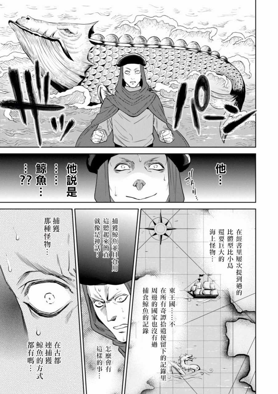 《异世界居酒屋阿信》漫画最新章节第14话免费下拉式在线观看章节第【19】张图片