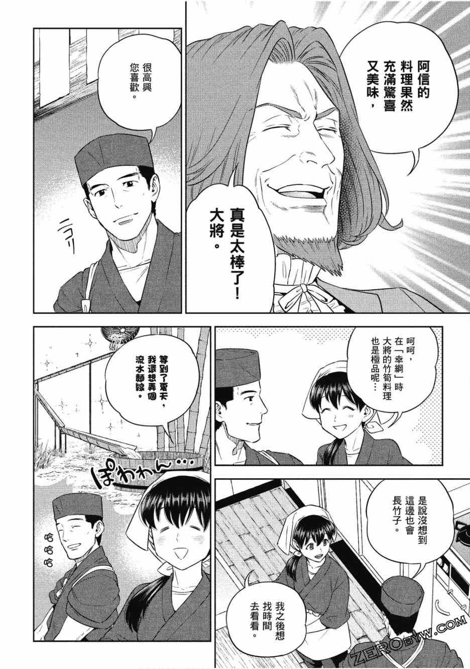 《异世界居酒屋阿信》漫画最新章节第12卷免费下拉式在线观看章节第【125】张图片