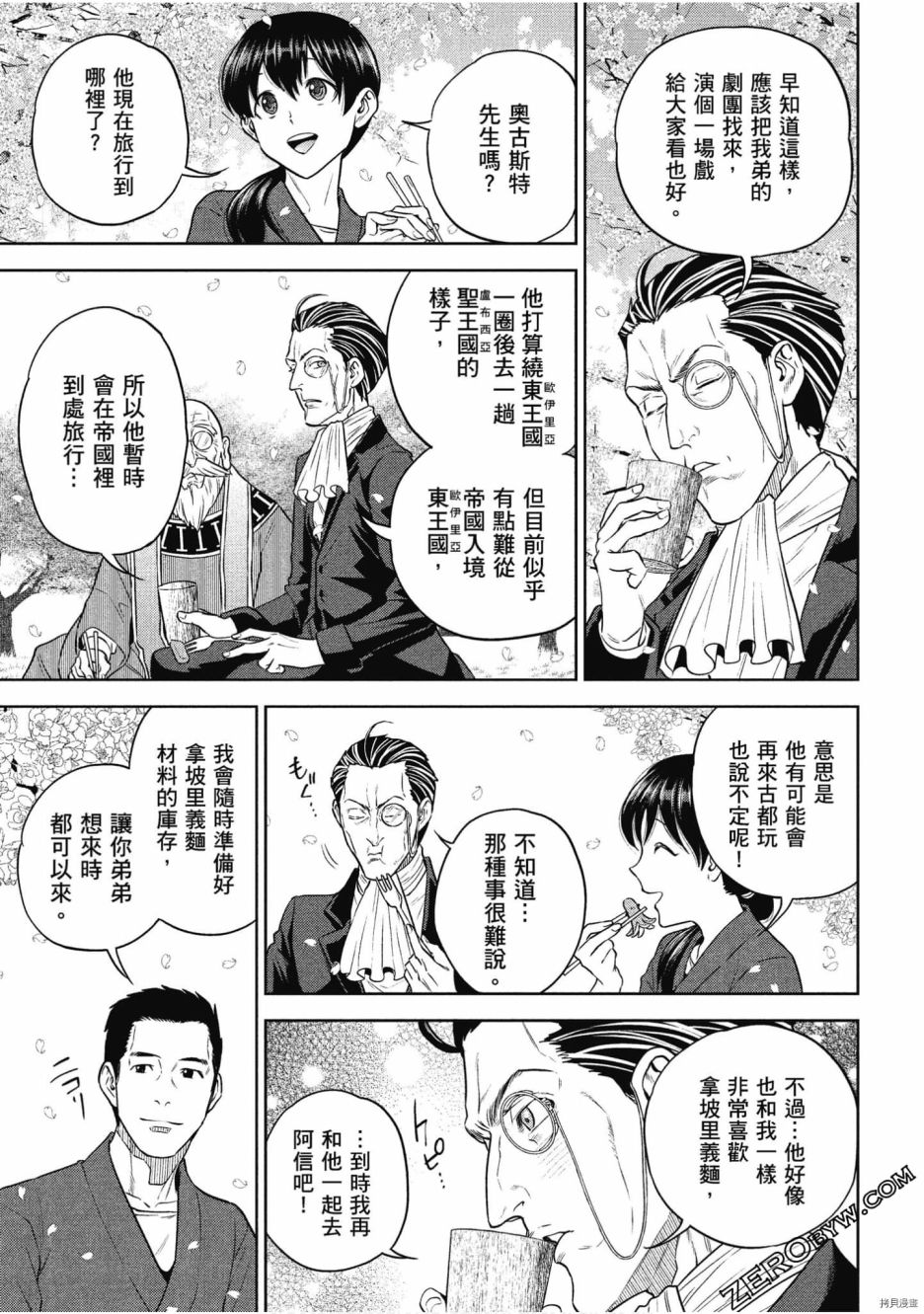 《异世界居酒屋阿信》漫画最新章节第11卷免费下拉式在线观看章节第【167】张图片