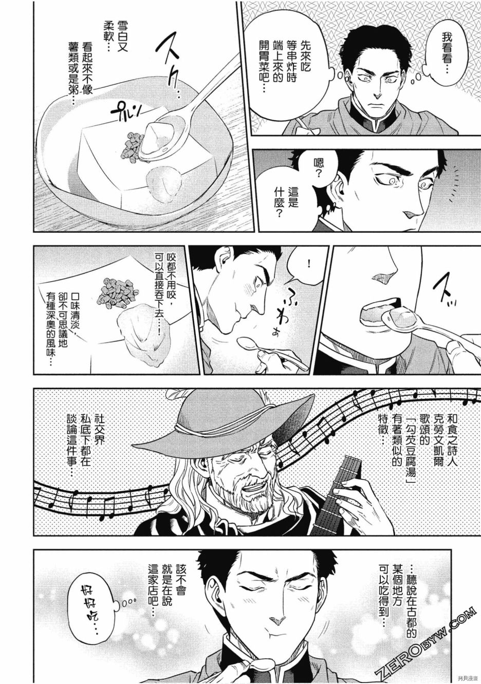 《异世界居酒屋阿信》漫画最新章节第9卷免费下拉式在线观看章节第【17】张图片